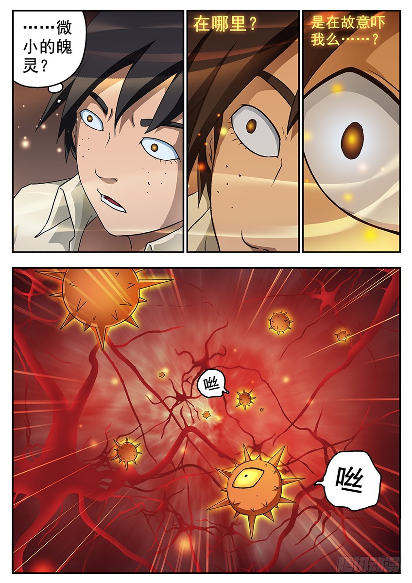 《三魂七魄》释放恐惧 第3页