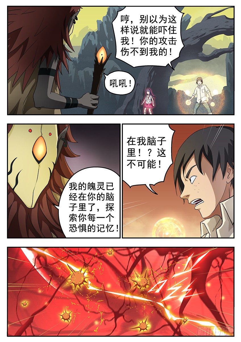 《三魂七魄》释放恐惧 第4页