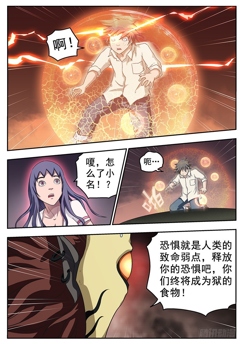 《三魂七魄》释放恐惧 第5页