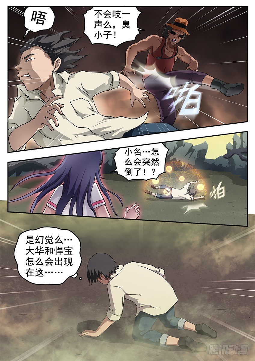 《三魂七魄》释放恐惧 第7页