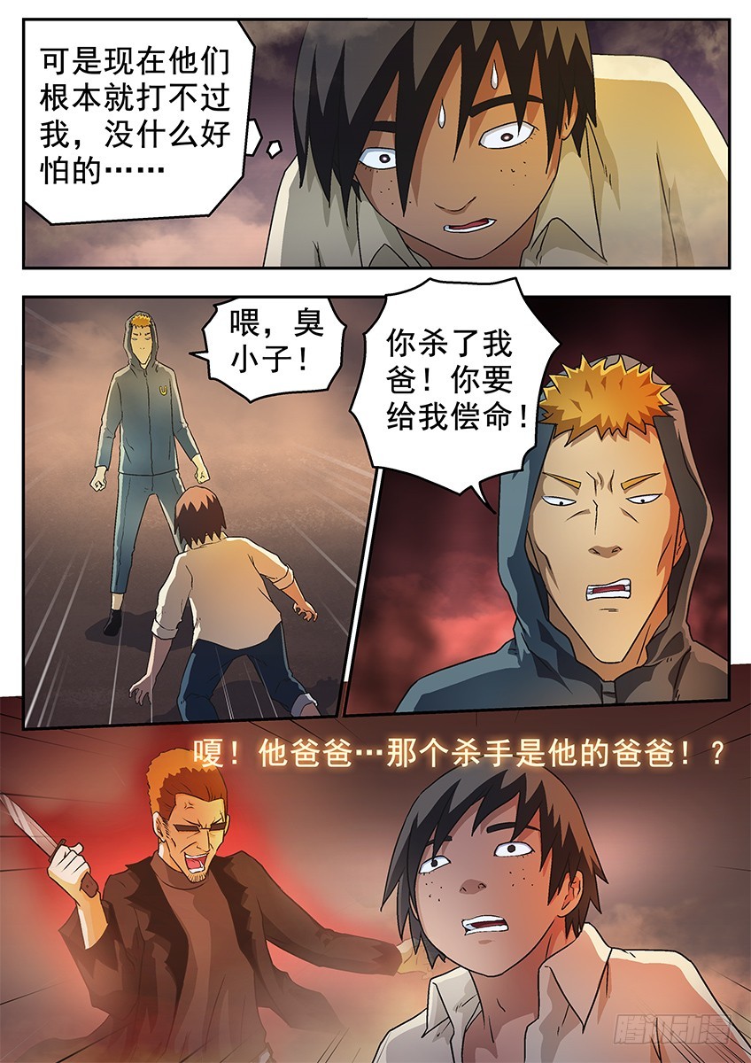 《三魂七魄》释放恐惧 第8页