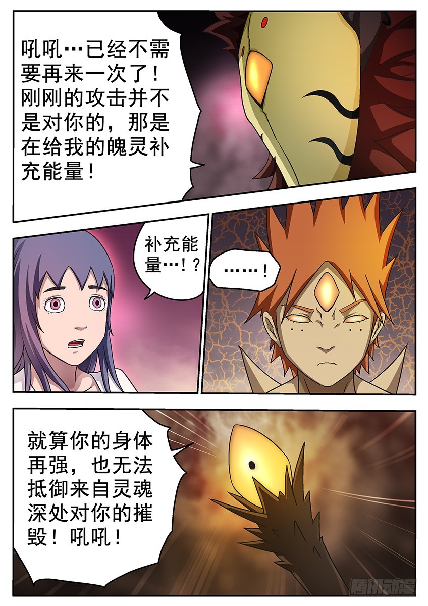 《三魂七魄》小名合体 第10页