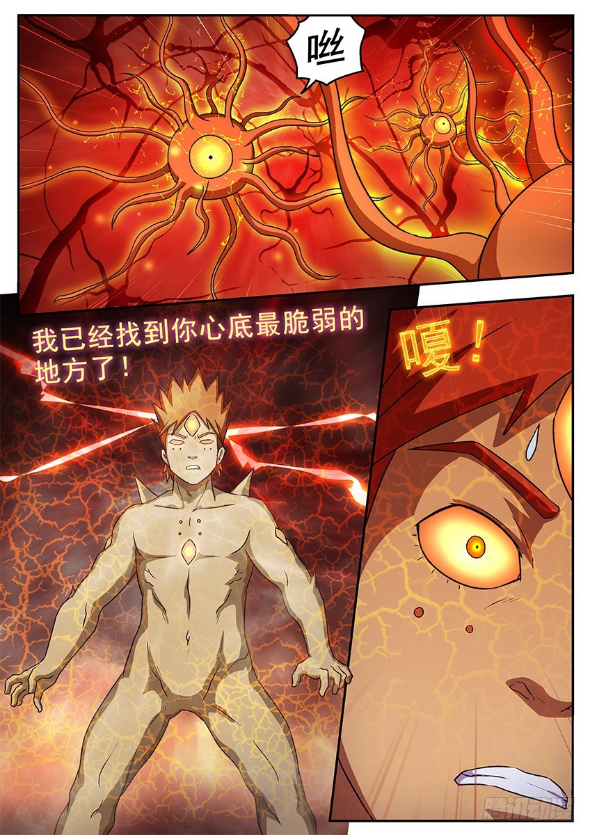 《三魂七魄》小名合体 第11页