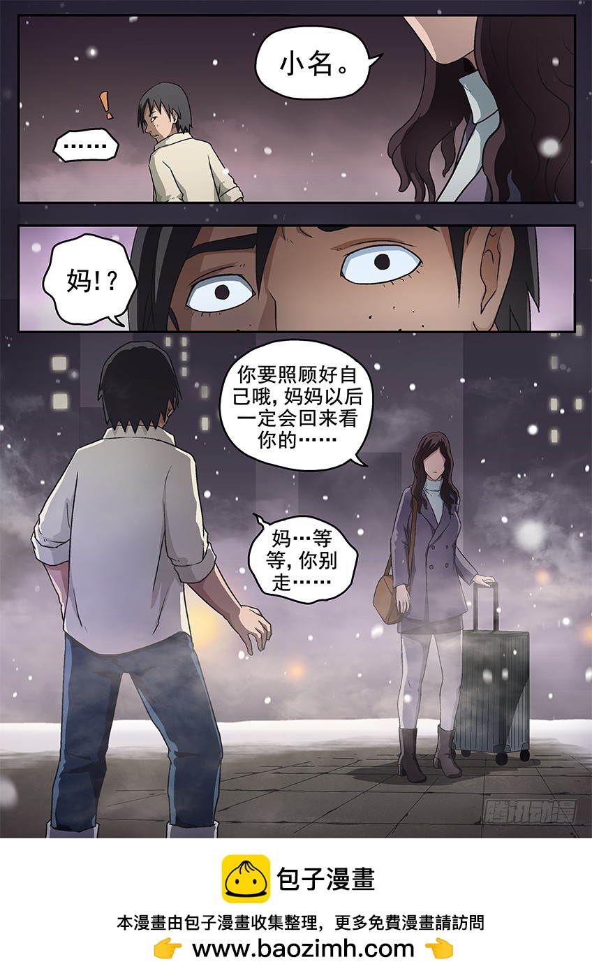 《三魂七魄》小名合体 第12页