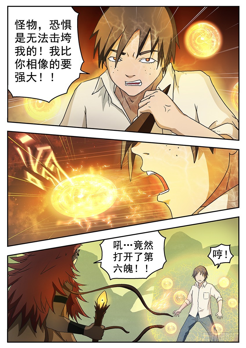 《三魂七魄》小名合体 第3页