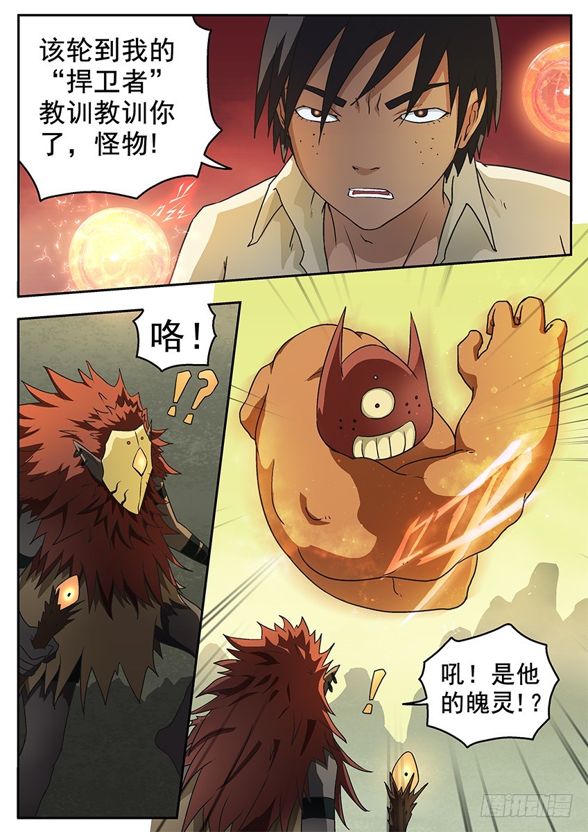 《三魂七魄》小名合体 第4页