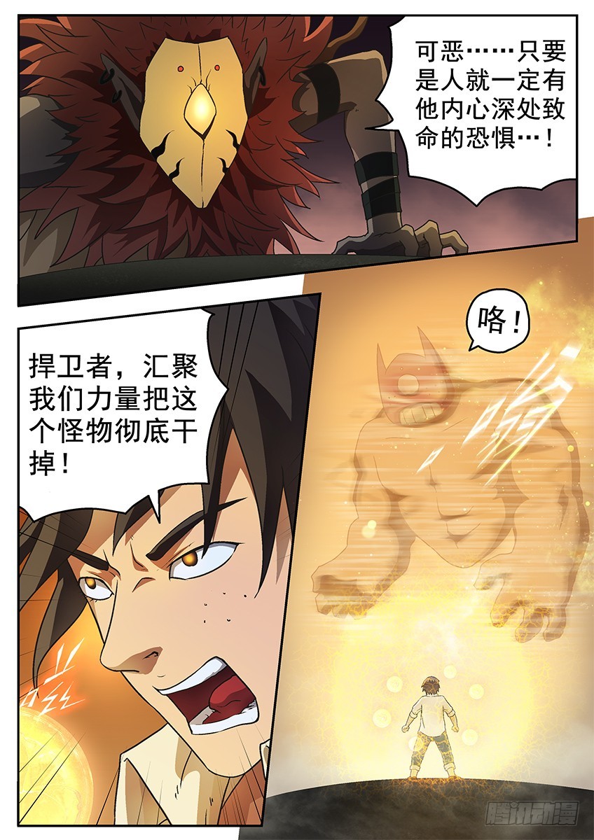 《三魂七魄》小名合体 第6页