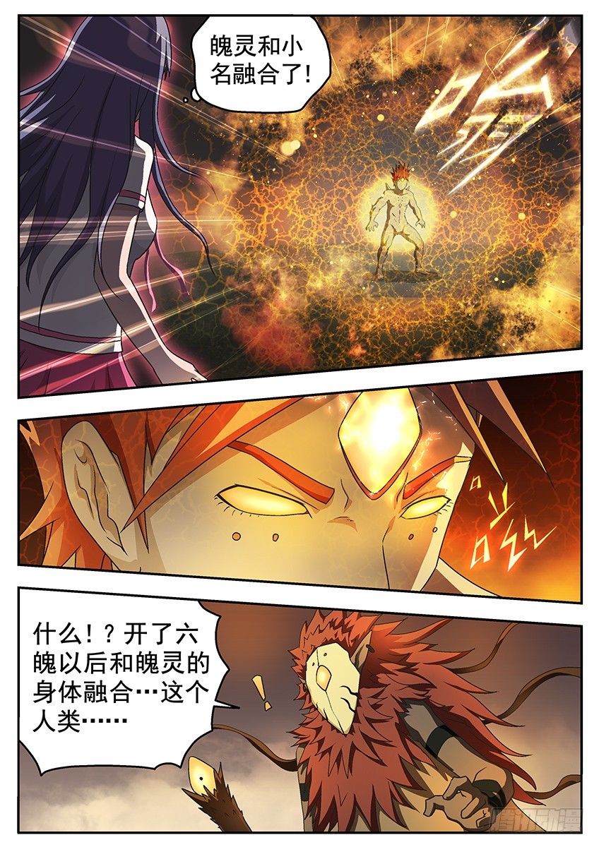 《三魂七魄》小名合体 第7页