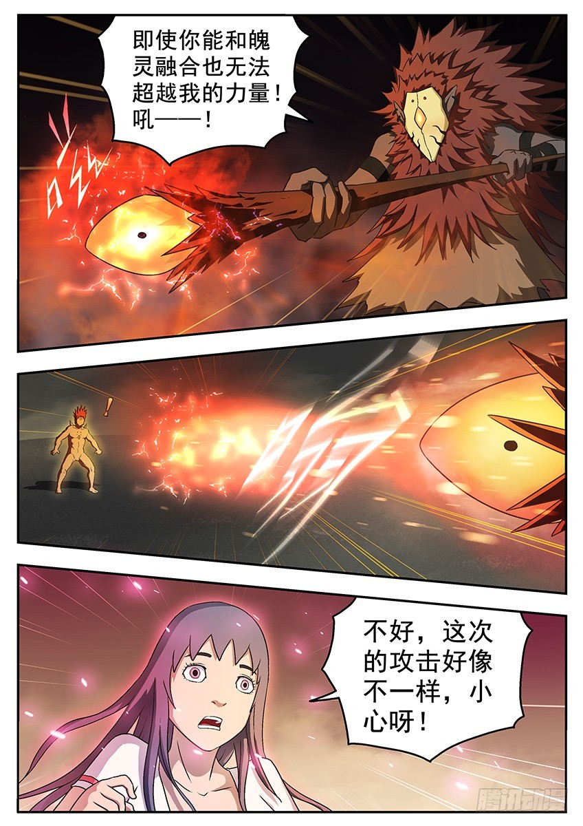 《三魂七魄》小名合体 第8页