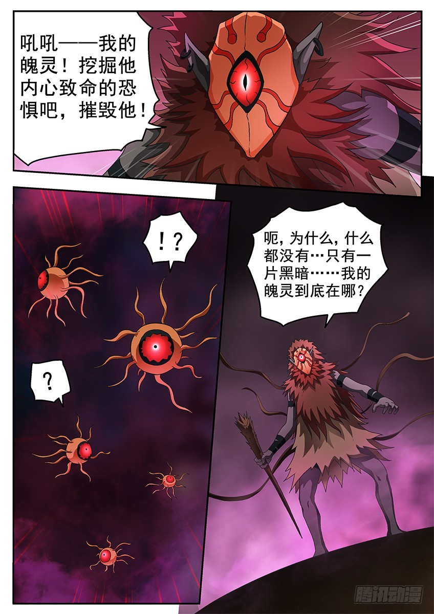 《三魂七魄》由我决定 第10页