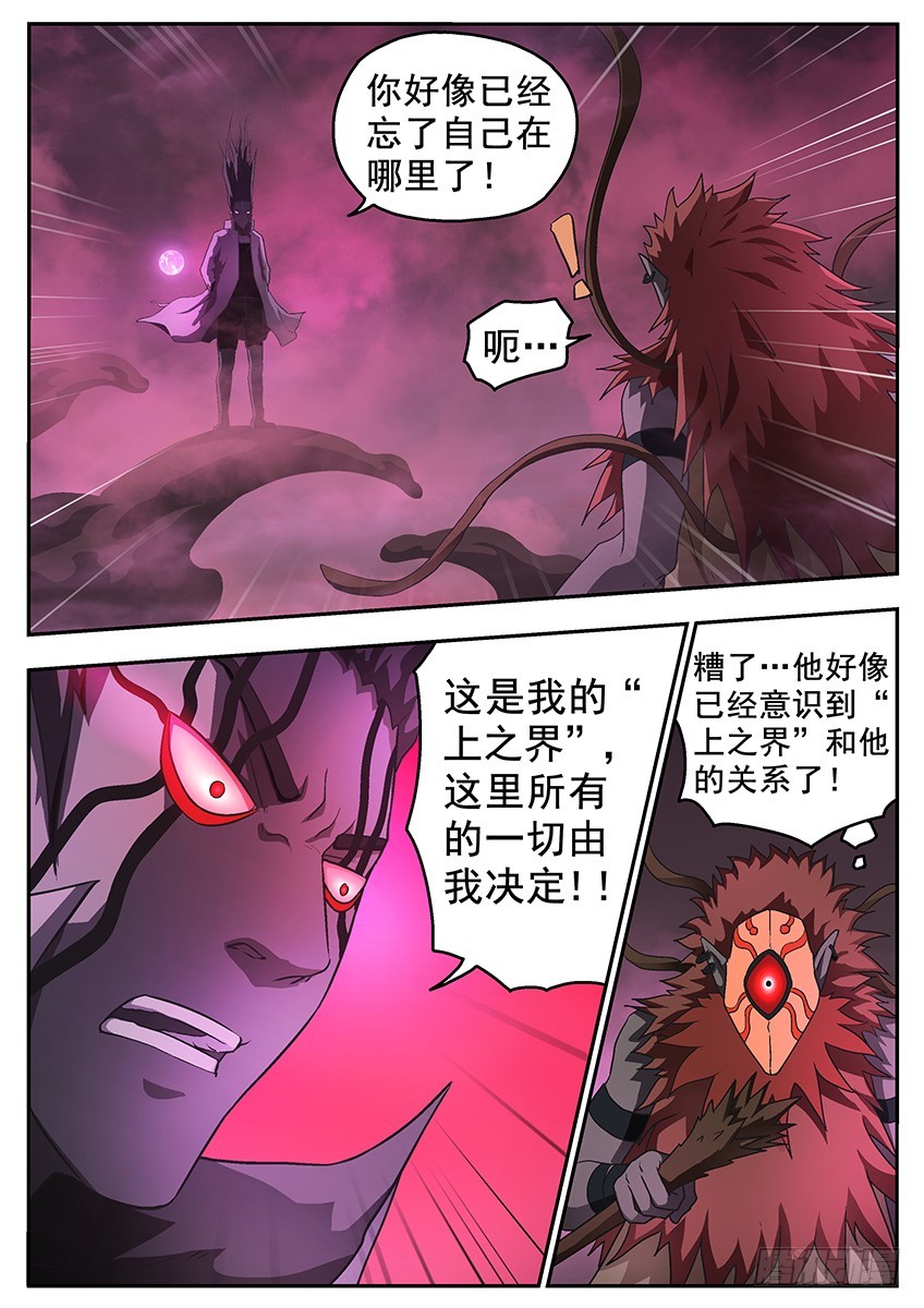 《三魂七魄》由我决定 第11页