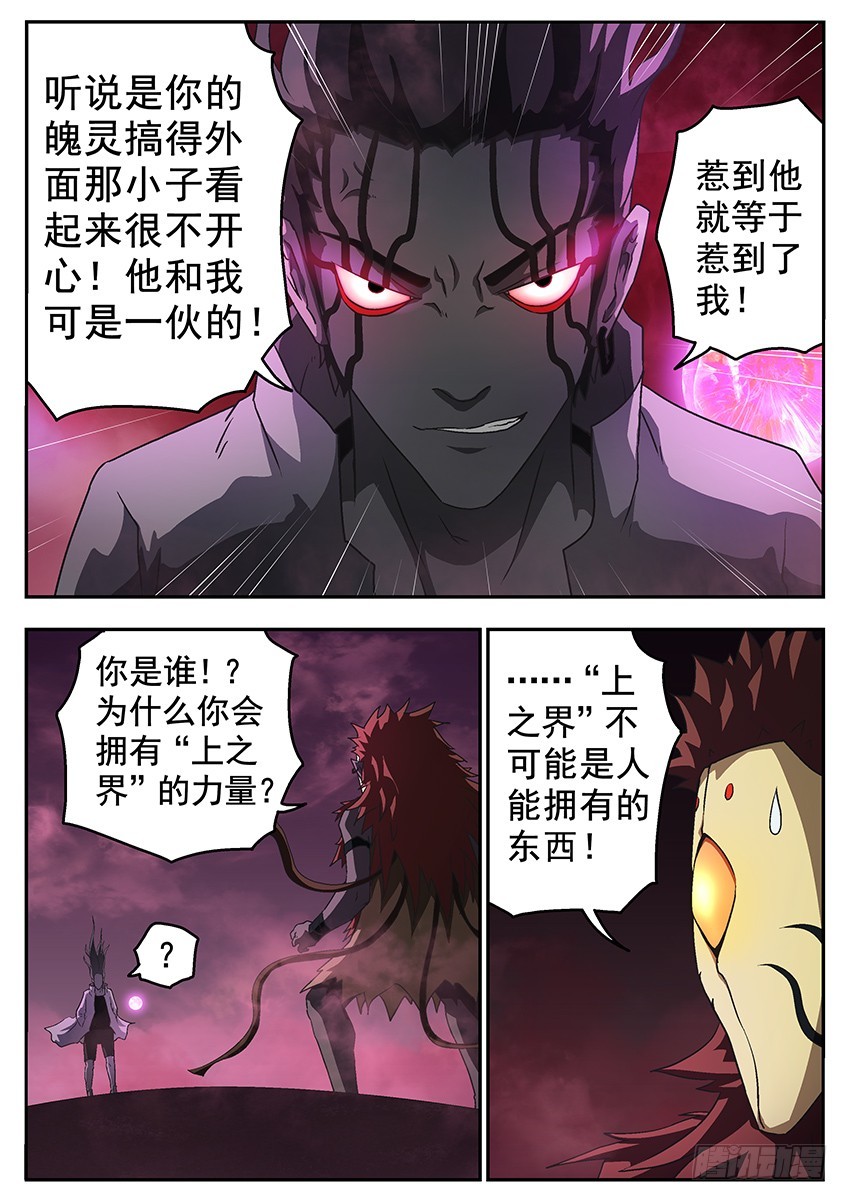 《三魂七魄》由我决定 第1页