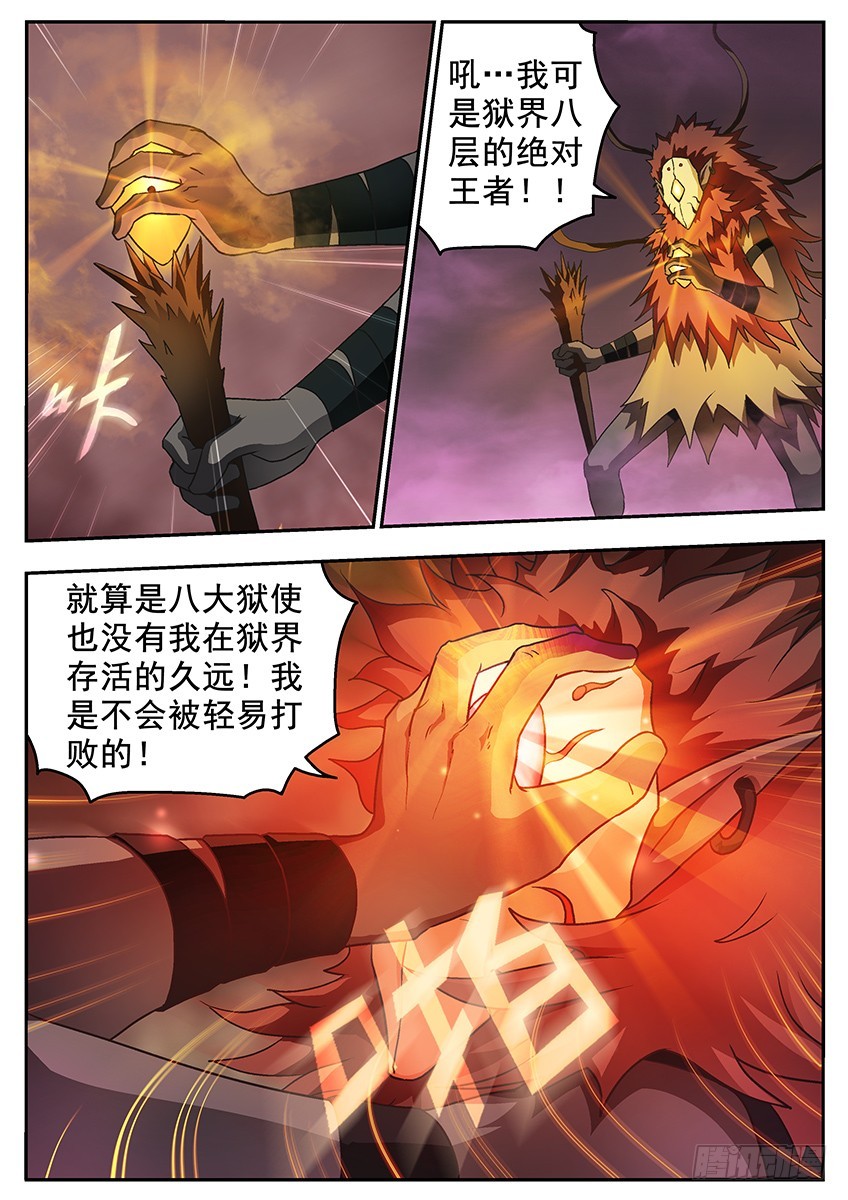 《三魂七魄》由我决定 第5页
