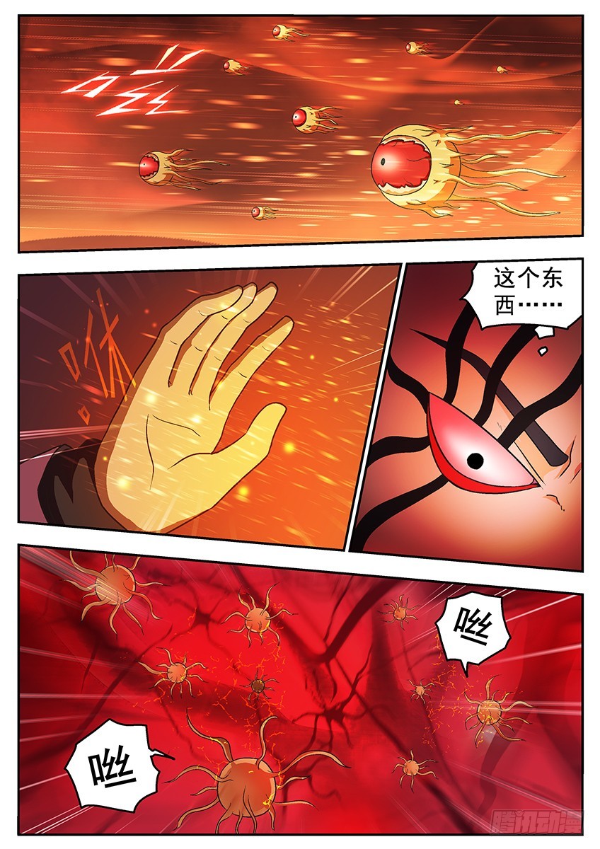 《三魂七魄》由我决定 第8页