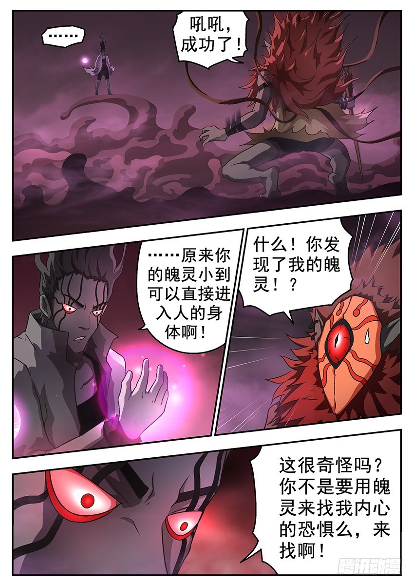 《三魂七魄》由我决定 第9页
