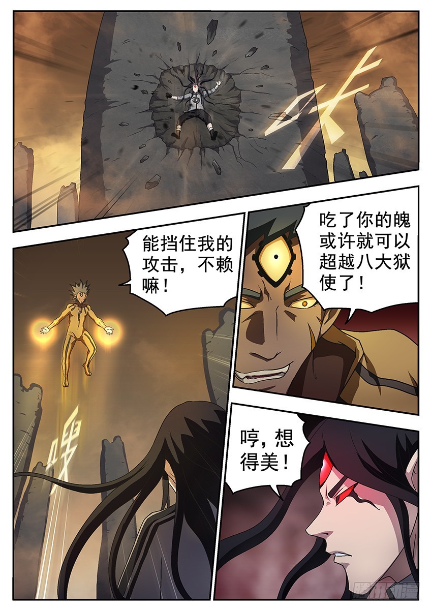 《三魂七魄》进化 第11页
