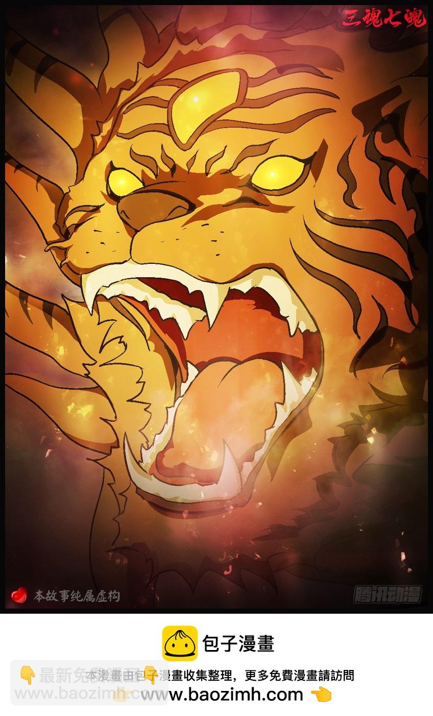 《三魂七魄》进化 第13页