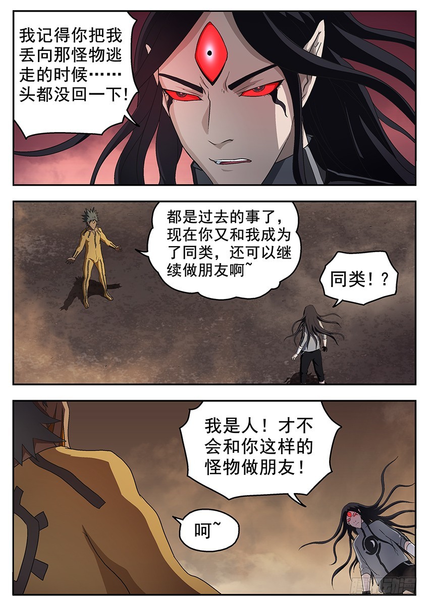 《三魂七魄》进化 第1页