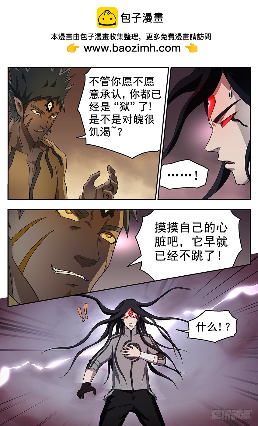 《三魂七魄》进化 第2页