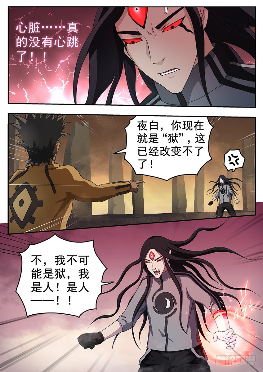 《三魂七魄》进化 第3页