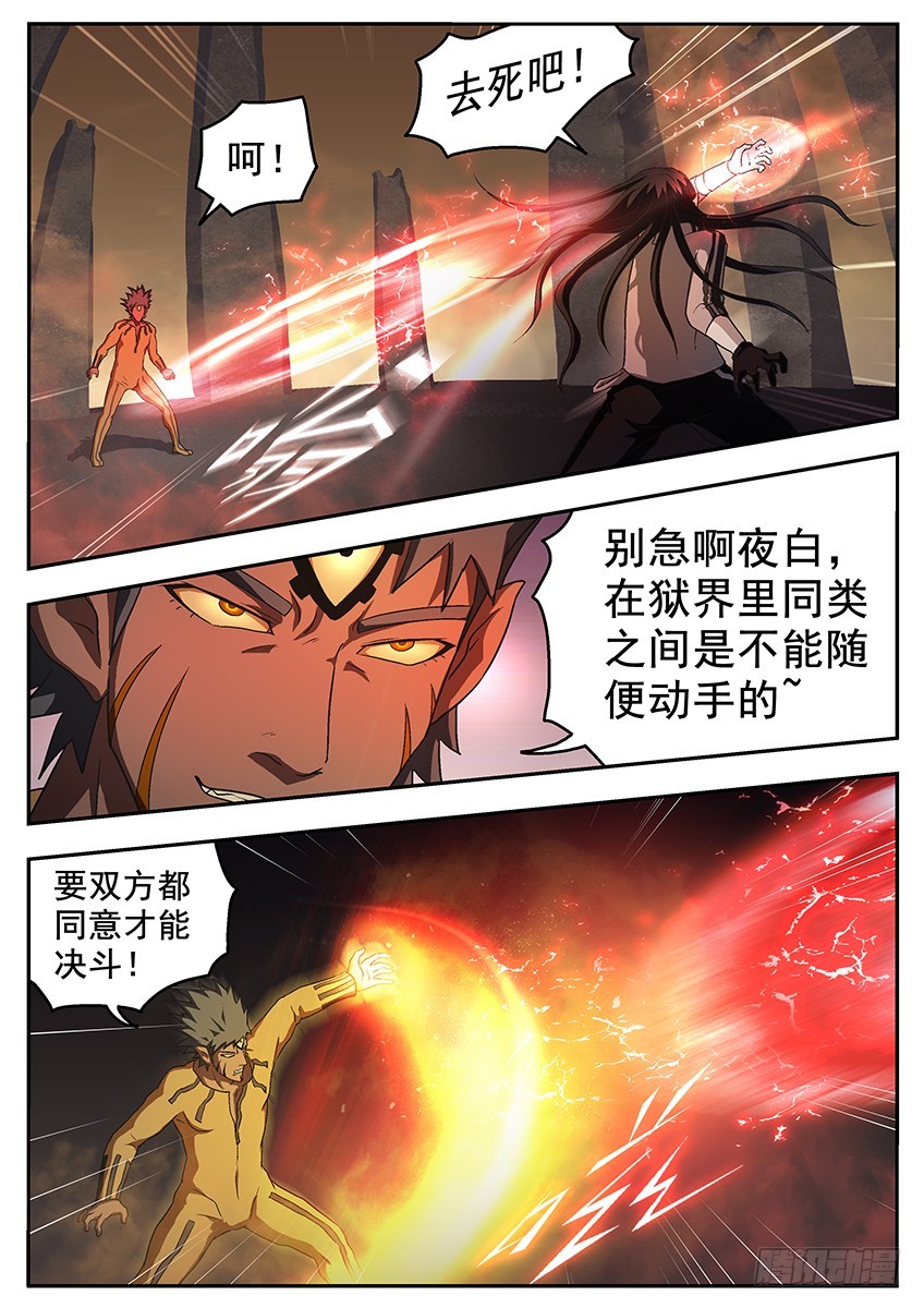 《三魂七魄》进化 第4页