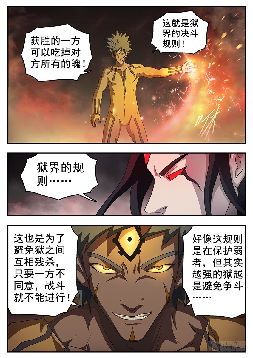 《三魂七魄》进化 第5页