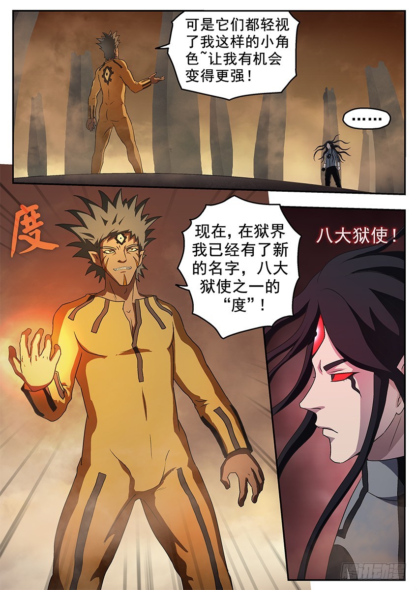 《三魂七魄》进化 第6页