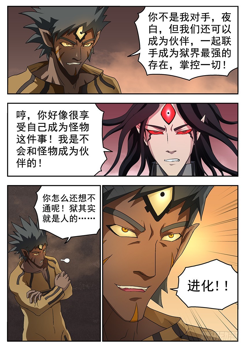 《三魂七魄》进化 第7页