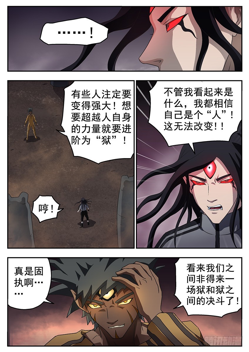 《三魂七魄》进化 第8页