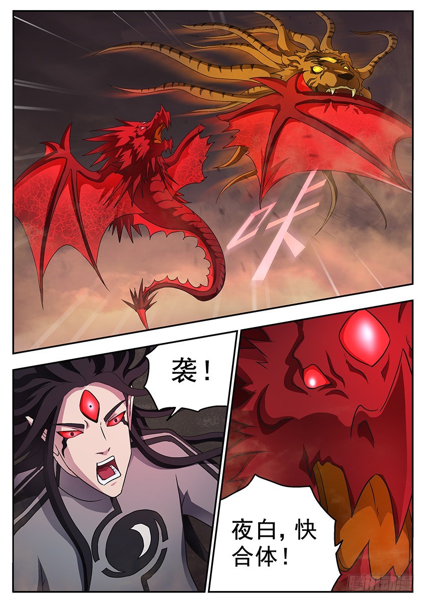 《三魂七魄》阿夺的虎 第10页