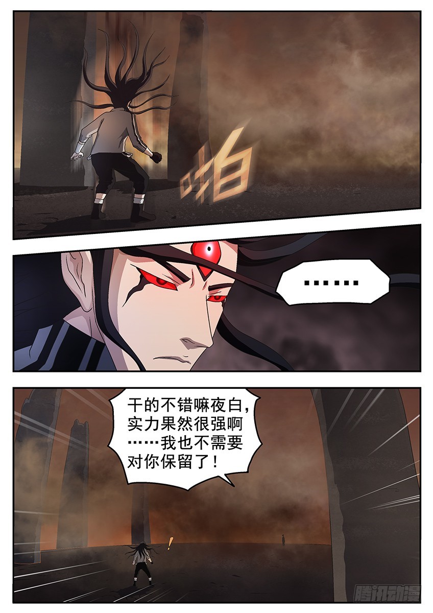 《三魂七魄》阿夺的虎 第3页
