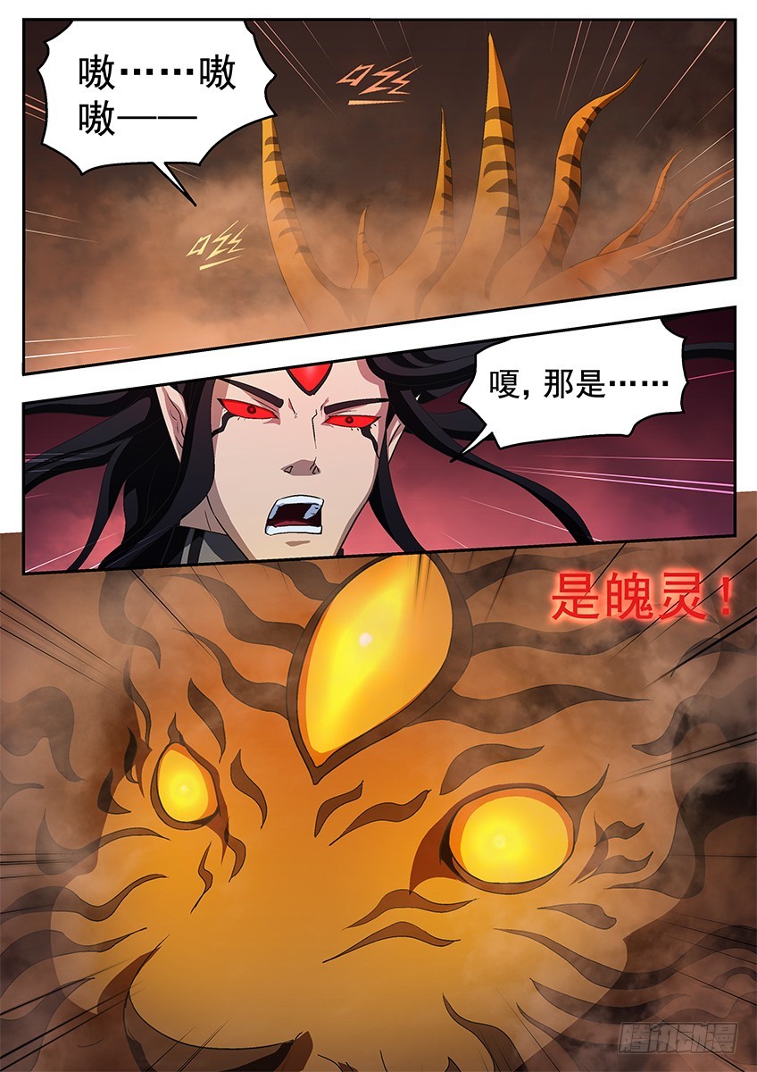 《三魂七魄》阿夺的虎 第4页
