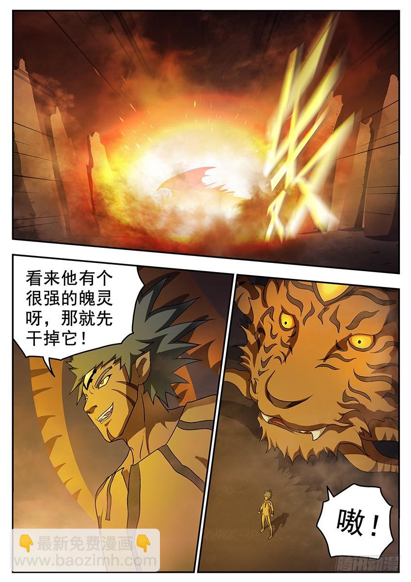 《三魂七魄》阿夺的虎 第7页
