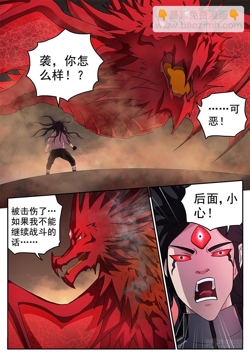 《三魂七魄》阿夺的虎 第8页