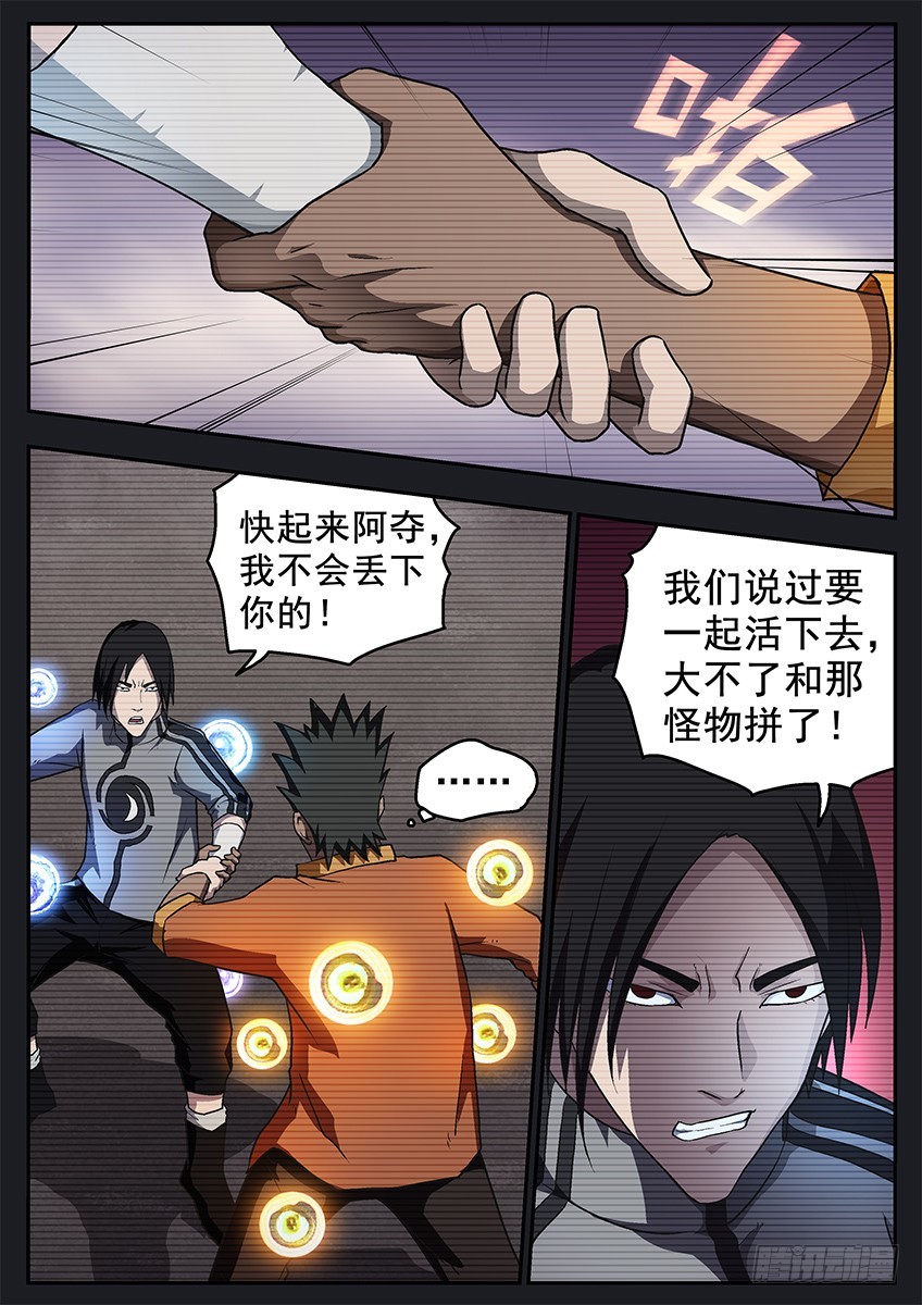《三魂七魄》出卖 第10页