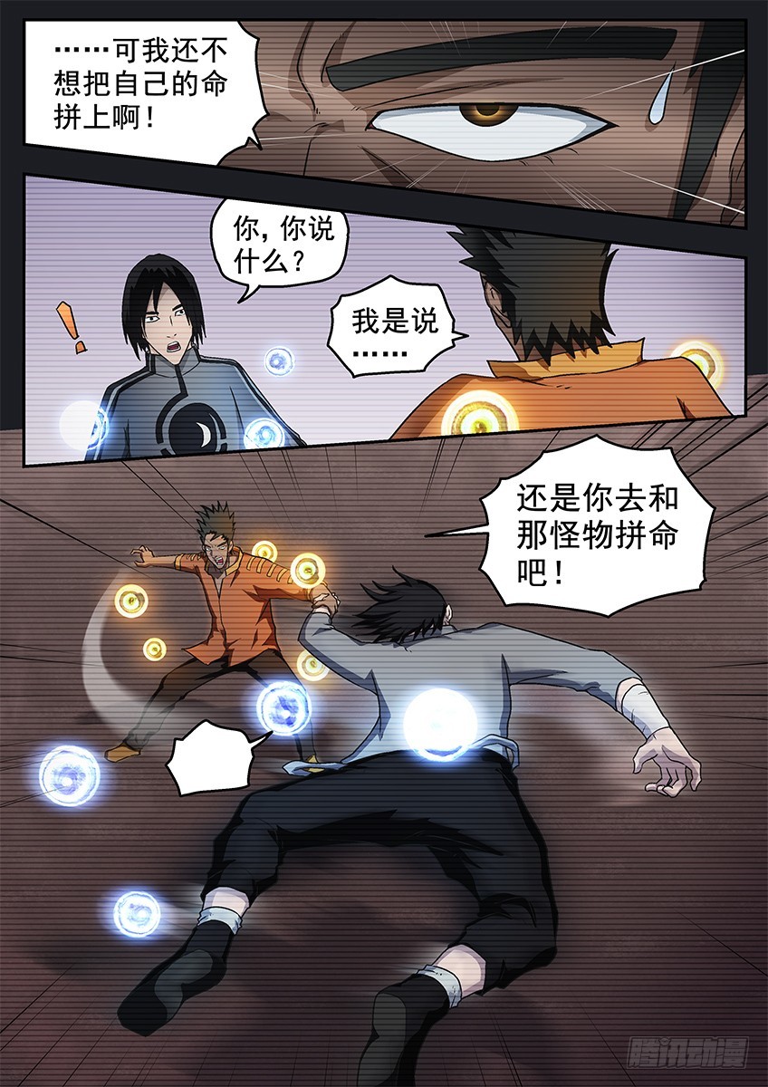 《三魂七魄》出卖 第11页
