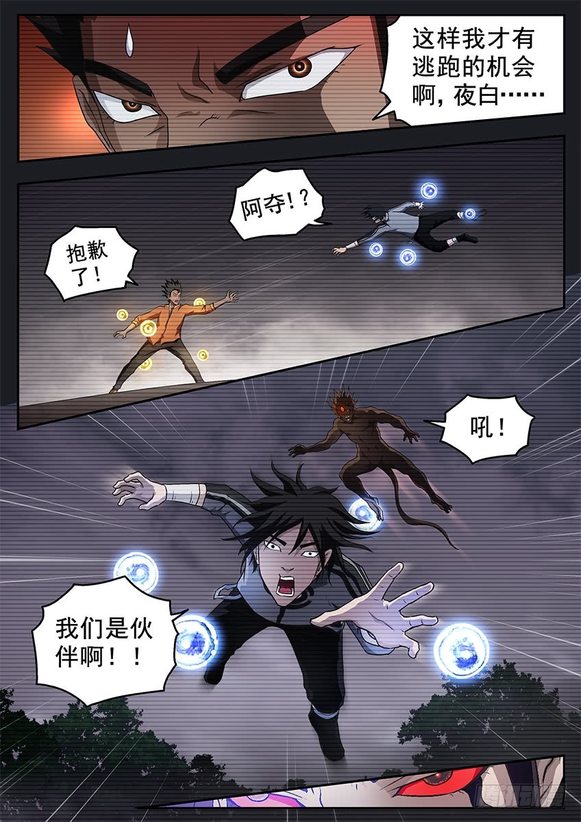 《三魂七魄》出卖 第12页