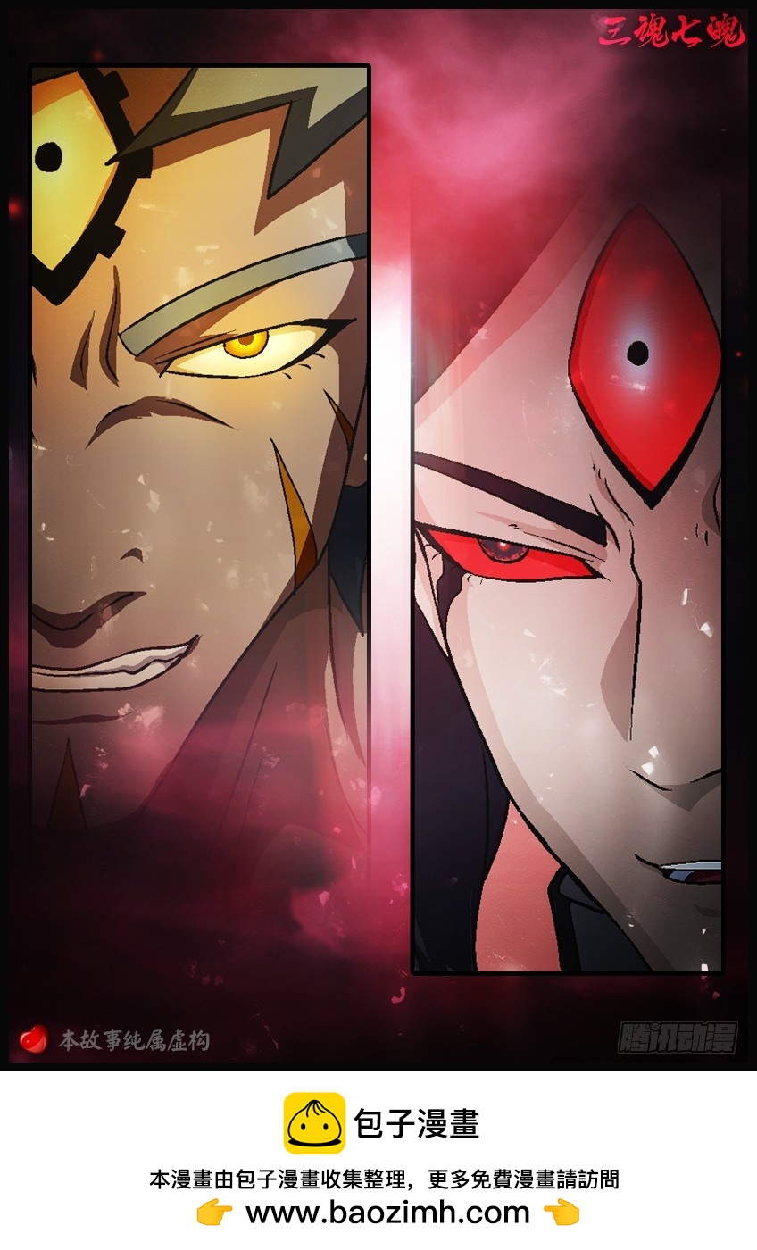 《三魂七魄》出卖 第13页