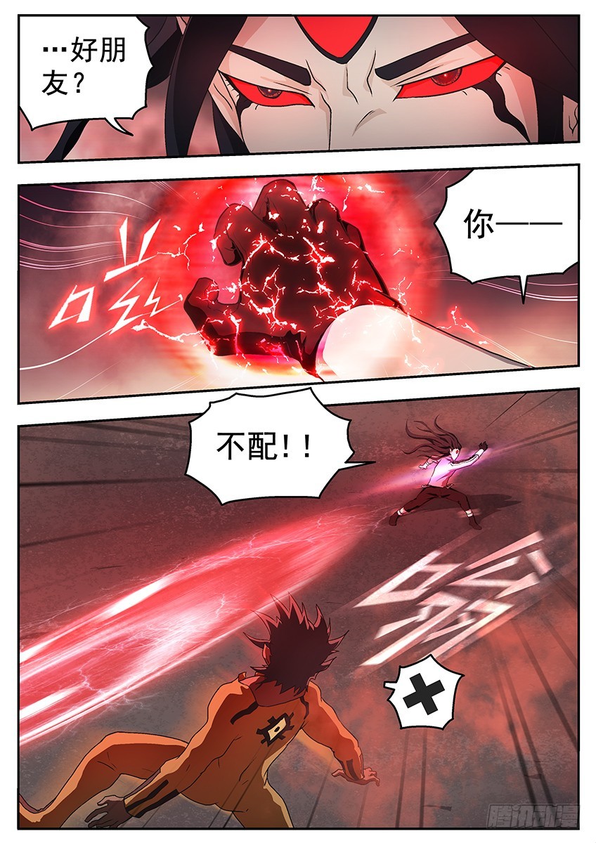《三魂七魄》出卖 第5页