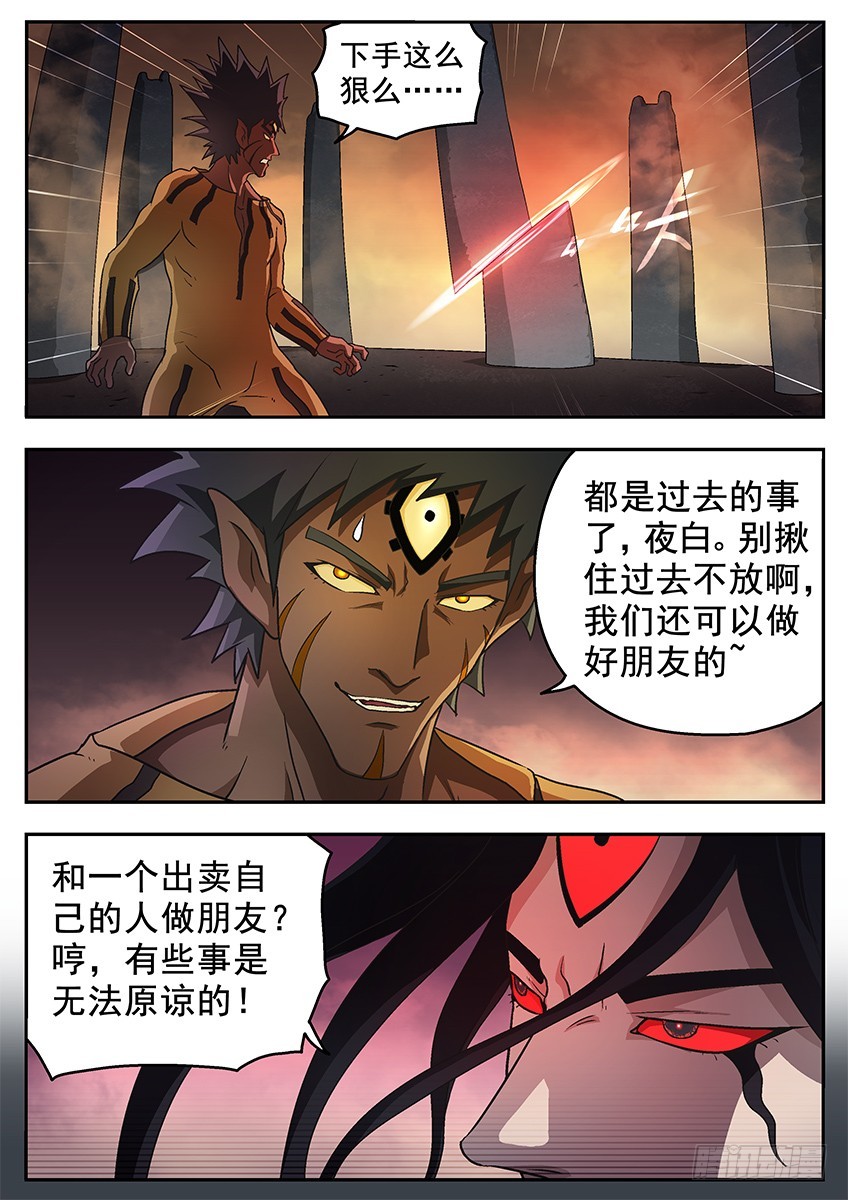 《三魂七魄》出卖 第6页