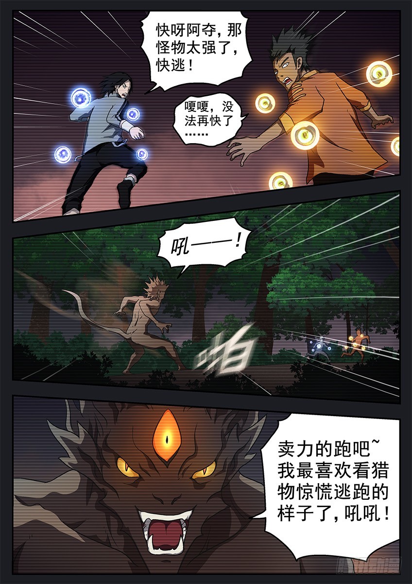《三魂七魄》出卖 第8页