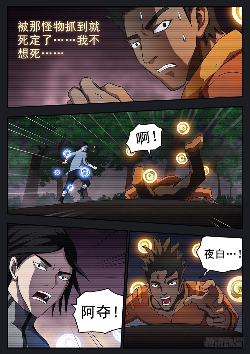 《三魂七魄》出卖 第9页