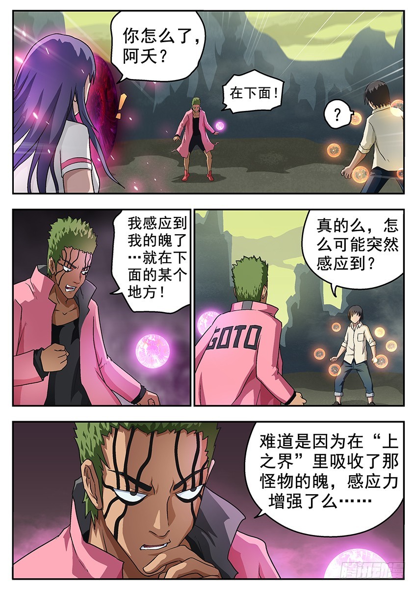 《三魂七魄》魄的下落 第10页