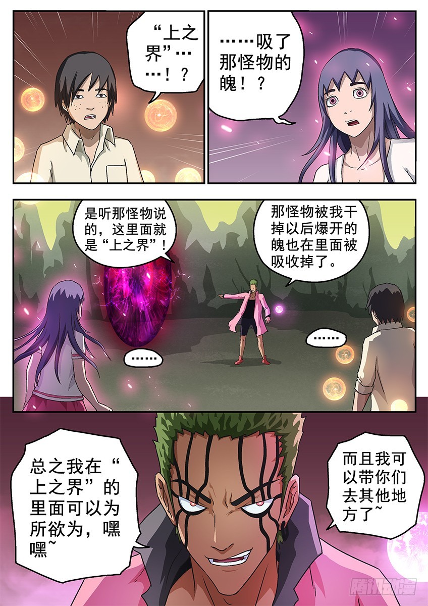 《三魂七魄》魄的下落 第11页