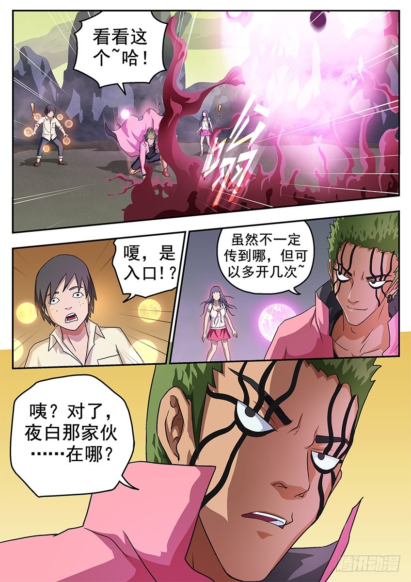 《三魂七魄》魄的下落 第12页