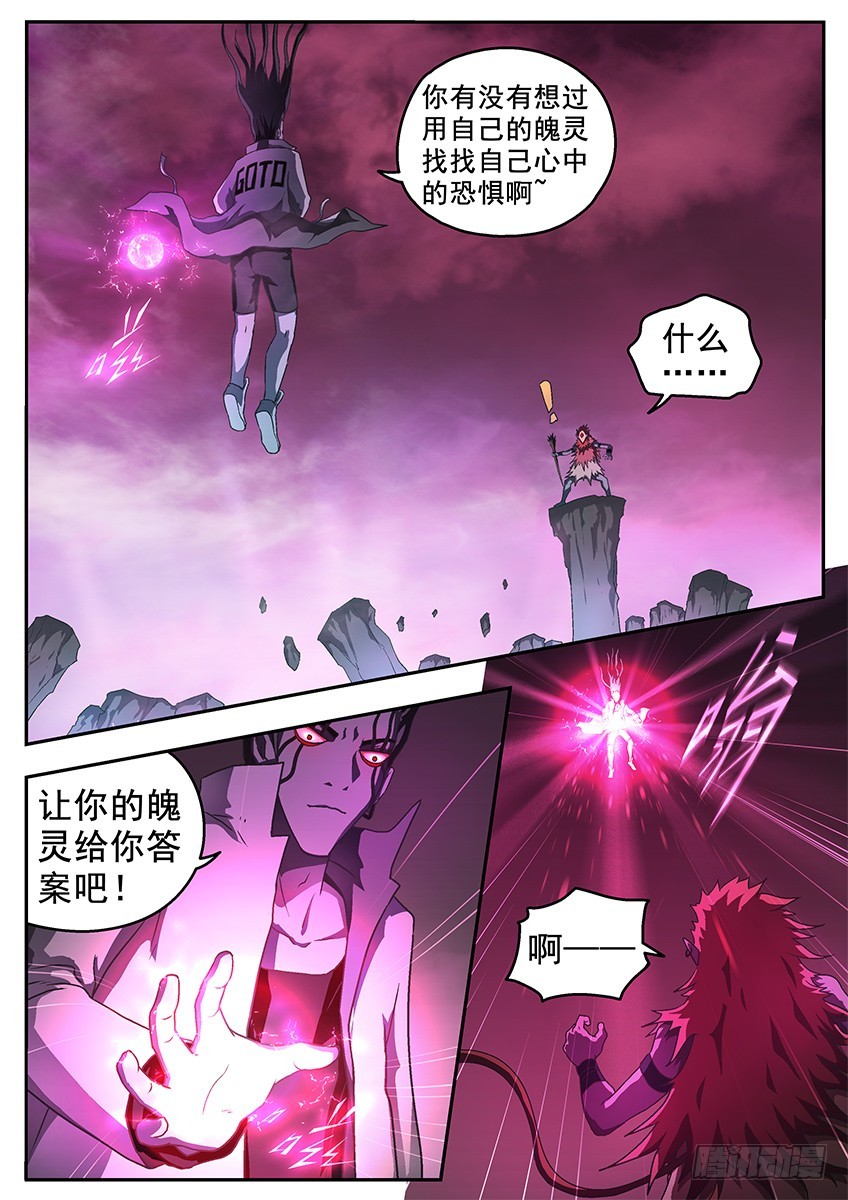 《三魂七魄》魄的下落 第1页