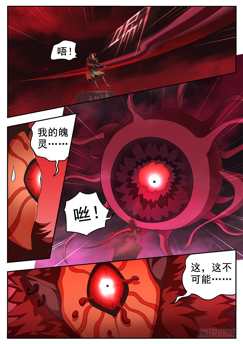 《三魂七魄》魄的下落 第3页