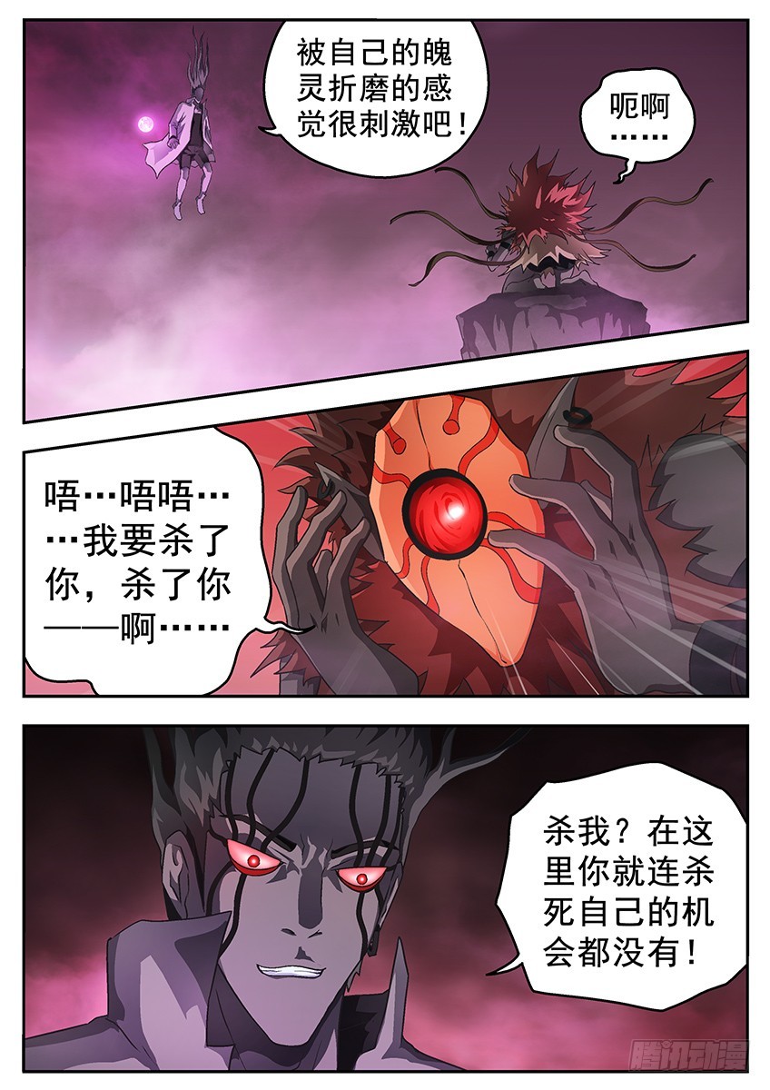 《三魂七魄》魄的下落 第4页