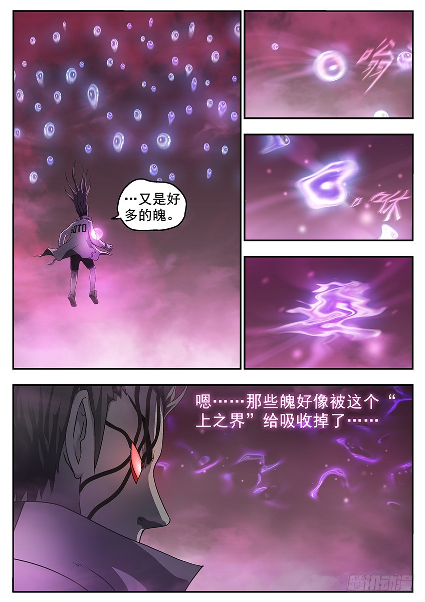 《三魂七魄》魄的下落 第6页