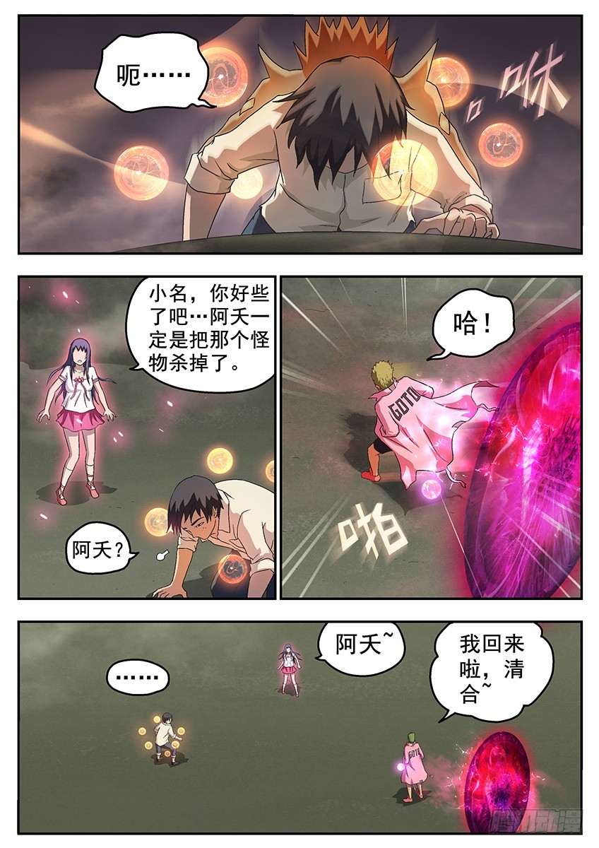 《三魂七魄》魄的下落 第7页